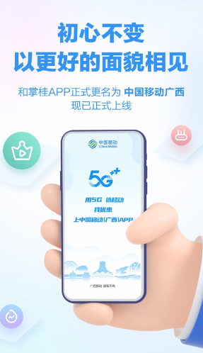 中国移动广西appv8.6.0 最新版