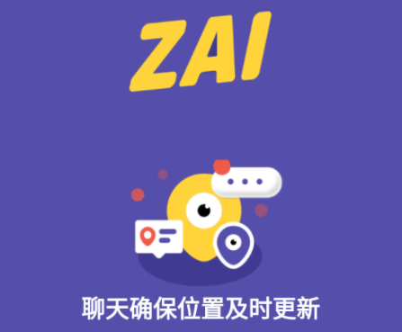 ZAI定位Appv2.2.5 官方版