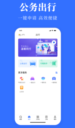 广西公务用车易app安卓版下载