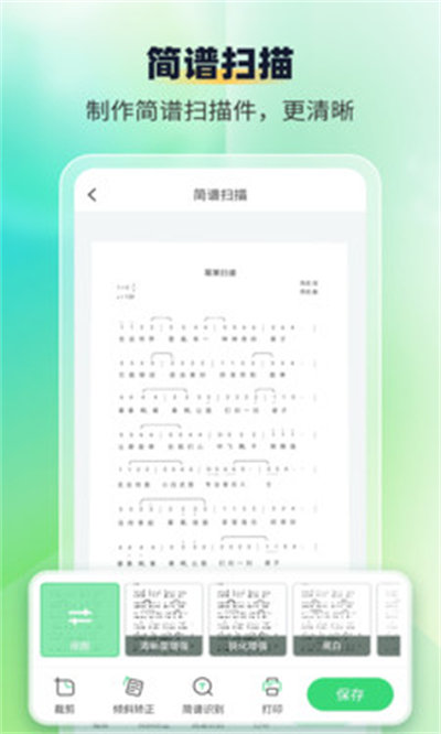 简谱扫描识别王 v1.0.2 安卓版 0