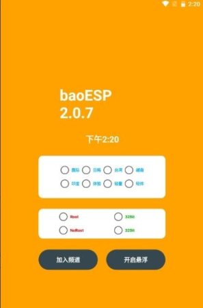 syesp（baoESP）v2.2.1 安卓版