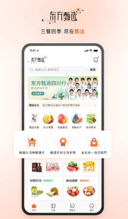 东方甄选appv2.0.6 最新版