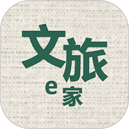 文旅e家助力美好生活app v1.0.51 安卓版