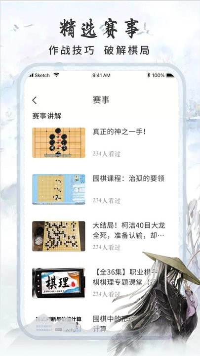 围棋速成游戏下载