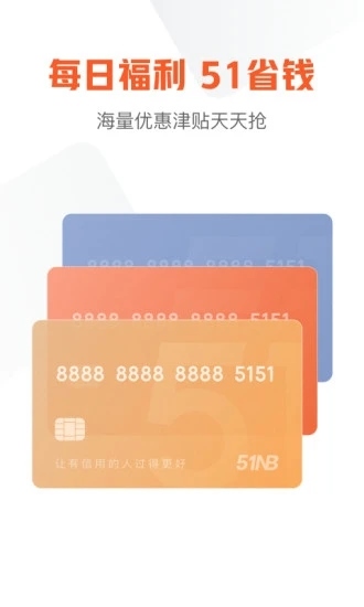 51信用卡管家(个人征信查询)官方下载v12.10.0 手机版