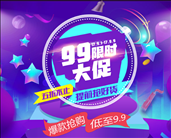 淘宝99划算节是什么时候？2023淘宝99划算节力度大吗？