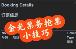 金光票务电话购票攻略 金光票务电话购票能用储蓄卡吗