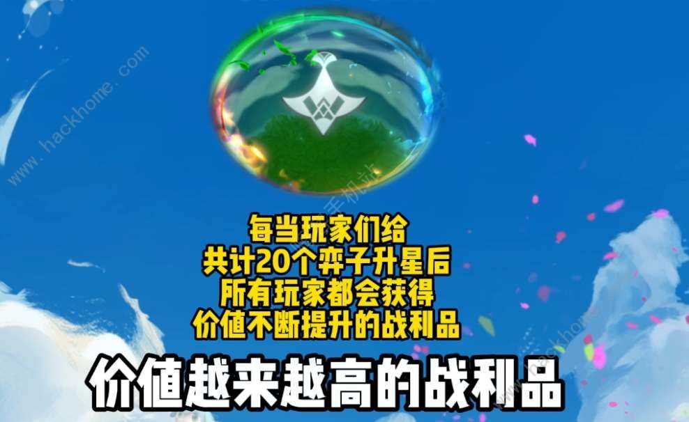 云顶之弈s9.5以绪奥肯城邦升星奖励大全 s9.5以绪奥肯城邦奖励有哪些[多图]图片1