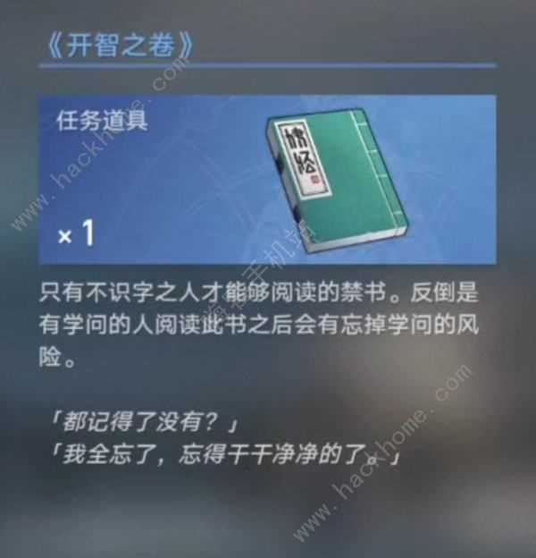 崩坏星穹铁道永别了丹枢大人隐藏任务怎么触发 永别了丹枢大人隐藏通关攻略[多图]图片10