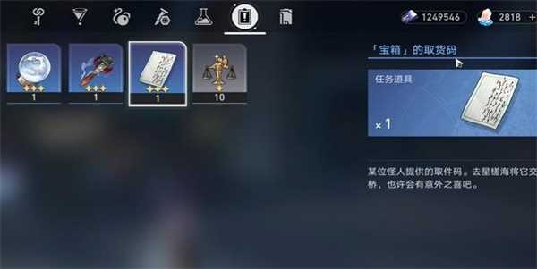 崩坏星穹铁道游戏中取货单任务怎么完成？