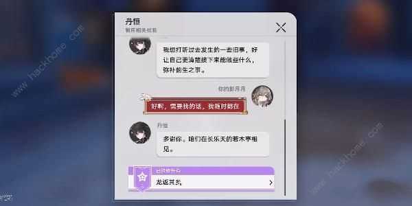 崩坏星穹铁道龙返其乡任务怎么做 1.3龙返其乡任务完成攻略[多图]图片1