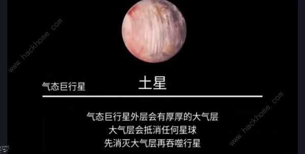 流浪小星球土星怎么过 土星通关图文攻略[多图]图片1