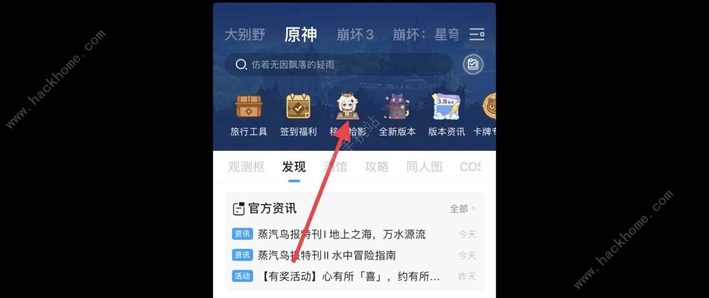 原神移光拾影第一天怎么过 移光拾影第一天通关教程[多图]图片1