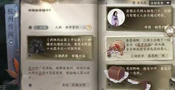 逆水寒手游伞中学问任务怎么做 伞中学问任务完成攻略[多图]图片1