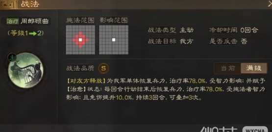 三国志战棋版急救状态效果详解一览 具体一览