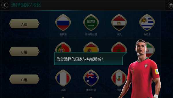 fifa手游怎么玩世界杯比赛 模式介绍