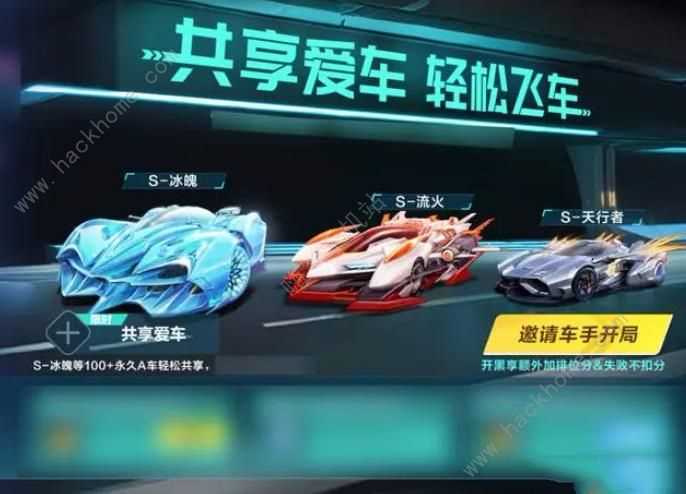 QQ飞车手游怎么共享爱车 共享车型及使用方法[多图]图片1