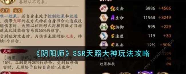 阴阳师SSR天照大神值得练吗 SSR天照大神技能实战攻略[多图]图片1