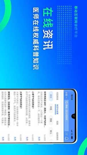 网医联盟v3.6.5 安卓版