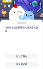 为什么手机的护眼模式通常是黄色调？