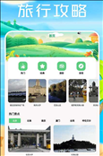 熊猫爱旅行向导app下载