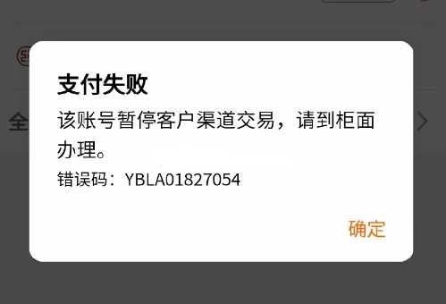 建行生活app支付失败怎么回事？建行生活支付失败超过钱余额上限怎么办？