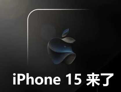 iPhone15发售14会降多少？iPhone15发售后14Pro会下架吗？