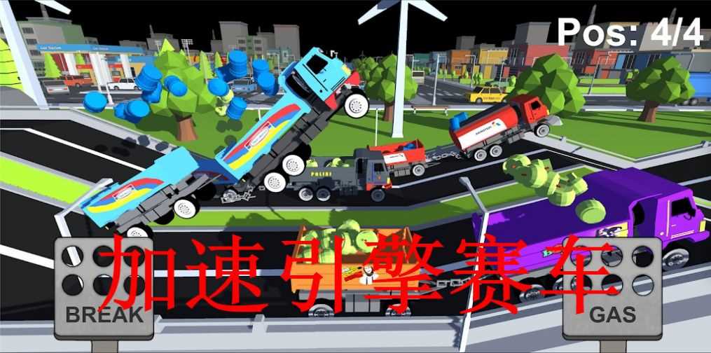 加速引擎赛车游戏中文版下载