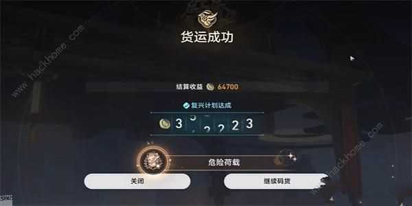 崩坏星穹铁道危险荷载成就怎么解锁 危险荷载成就达成攻略[多图]图片1