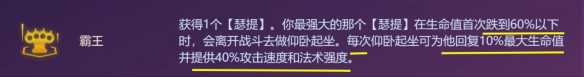 金铲铲之战S9.5霸王瑟提怎么出装 S9.5霸王瑟提实战运营攻略[多图]图片3