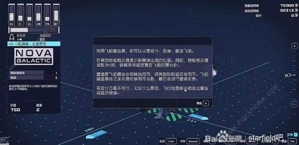 星空违禁品怎么躲避检测 STARFIELD违禁品逃避检测方法[多图]图片5