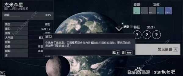 星空违禁品怎么躲避检测 STARFIELD违禁品逃避检测方法[多图]图片3