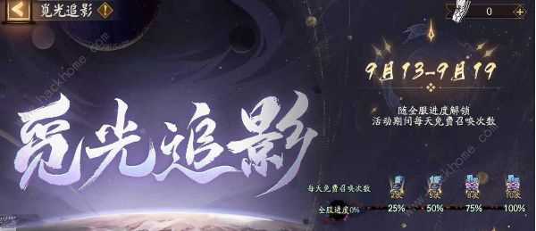 阴阳师7周年免费领取70抽方法攻略 7周年免费领取70抽怎么弄[多图]图片3