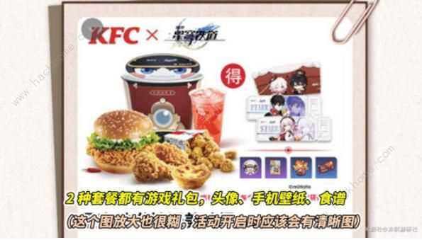 崩坏星穹铁道肯德基联动周边奖励怎么得 KFC联动周边奖励获取攻略[多图]图片2