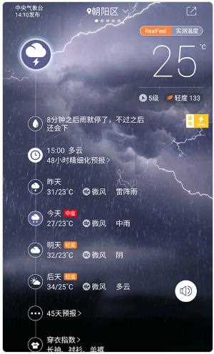 中国天气appv8.5.0 安卓版