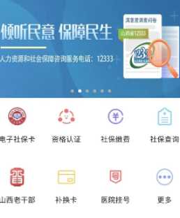 民生山西app下载v2.0.9 官方版