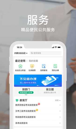 内蒙古办理身份证app