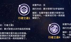 崩坏星穹铁道行者之道怎么解释？