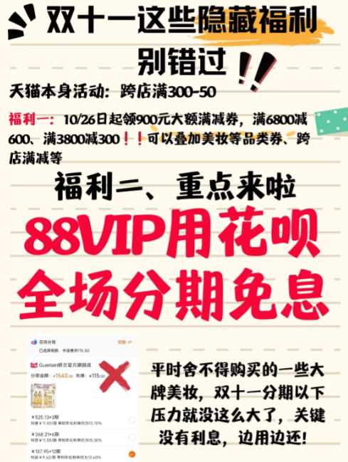 2023双十一88vip大额消费券什么时候领？有几波？双十一88vip大额消费券是多少？