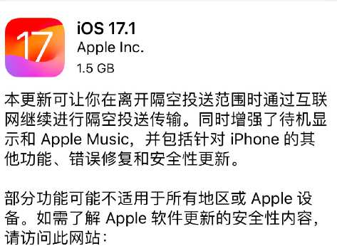 iOS17.1值得更新吗？iOS17.1发热严重吗？