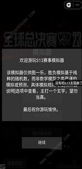 英雄联盟s13模拟器在哪能玩 LOLs13模拟器下载链接网址分享[多图]图片2