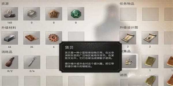 刺客信条幻景货贝怎么得 货贝获取途径攻略[多图]