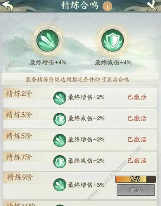 寻道大千最终增伤和最终减伤是什么 最终增伤及减伤作用详解[多图]图片1