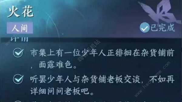 逆水寒手游火花任务怎么做 火花任务触发完成攻略[多图]图片1