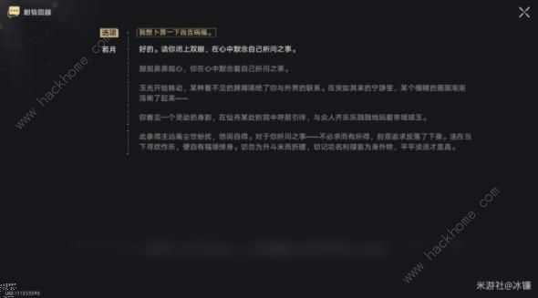 崩坏星穹铁道占卜隐藏成就必出方法 占卜成就怎么得[多图]图片2