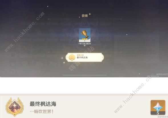 原神最终枫达海成就怎么达成 最终枫达海成就解锁攻略[多图]图片4