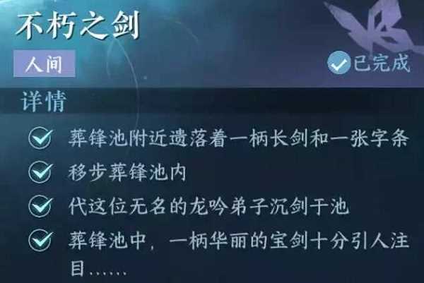 逆水寒手游不朽之剑怎么得 不朽之剑任务完成攻略[多图]