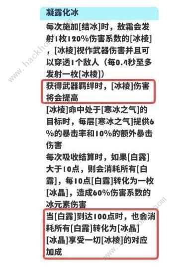 飞吧龙骑士敖霜连携技能怎么加 敖霜连携技能搭配攻略[多图]图片1