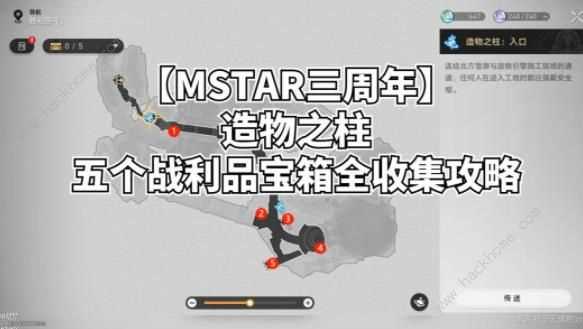 崩坏星穹铁道造物之柱战利品宝箱收集攻略：五个战利品宝箱在哪[多图]图片1