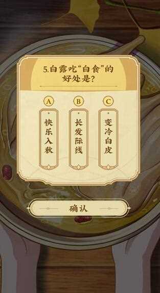 崩坏星穹铁道白露知食点答题答案是什么？